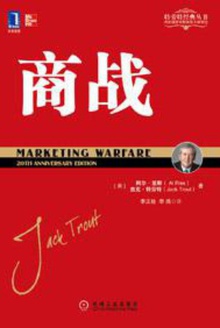 商战