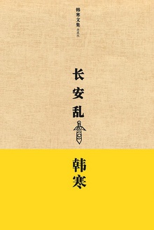 长安乱