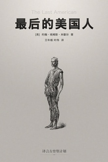 最后的美国人