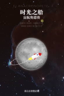 时光之船