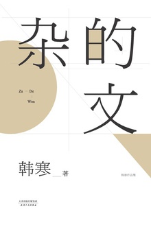 杂的文