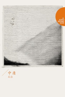 中庸