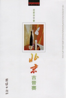 北京吉普赛
