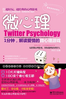 1分钟,解读爱情的微心理游戏