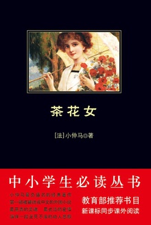 茶花女