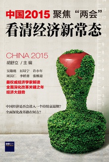 看清经济新常态