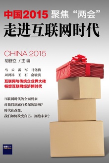 走进互联网时代