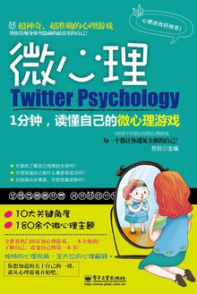 1分钟,读懂自己的微心理游戏