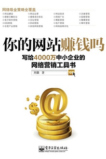 你的网站赚钱吗