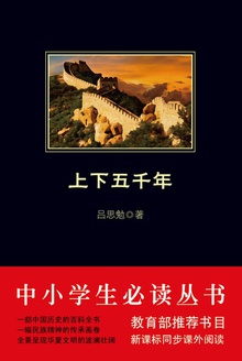 上下五千年