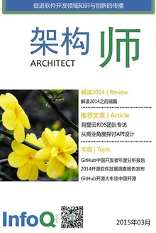 架构师2015年3月刊