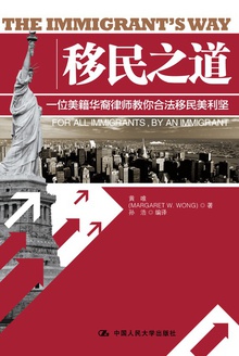 移民之道