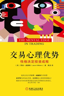 交易心理优势