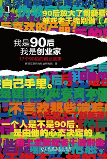 我是90后,我是创业家