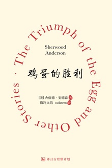 鸡蛋的胜利