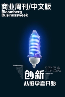 彭博商业周刊:创新从避孕套开始