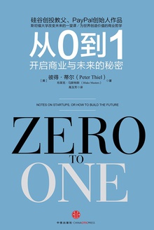 从0到1