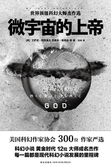 微宇宙的上帝