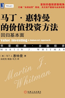 马丁·惠特曼的价值投资方法