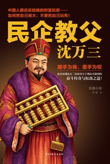 民企教父沈万三