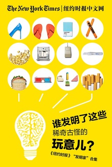 纽约时报“发明家”合集:谁发明了这些稀奇古怪的玩意儿?