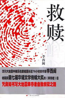 救赎