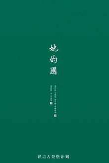 她的国