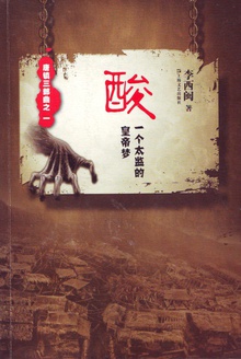 酸