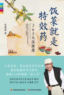 饭菜就是特效药