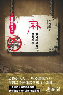 麻