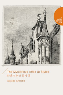 The Mysterious Affair at Styles(斯泰尔斯庄园奇案)