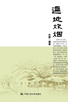 遍地炊烟
