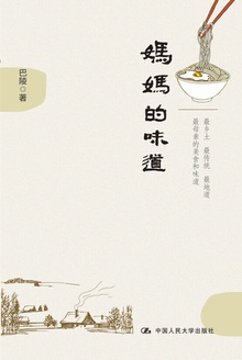 妈妈的味道