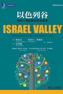 以色列谷:科技之盾炼就创新的国度