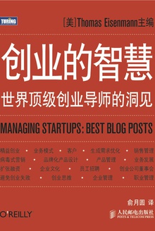 创业的智慧:世界顶级创业导师的洞见