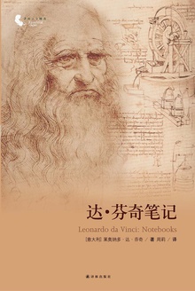 达·芬奇笔记