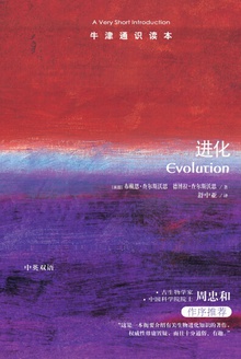 进化(中文版)