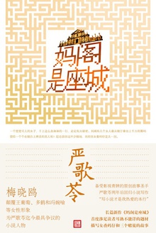 妈阁是座城