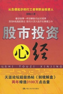 股市投资心经