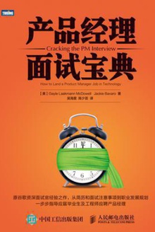产品经理面试宝典