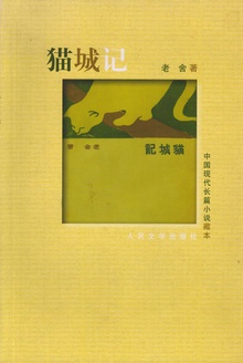 猫城记