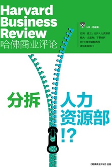 分拆人力资源部!?