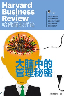 大脑中的管理秘密