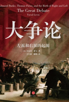 大争论:左派和右派的起源