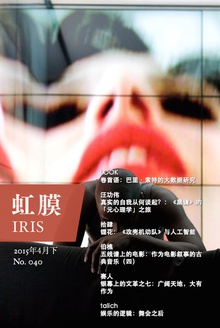 虹膜·2015年4月下(No.040)