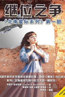继位之争