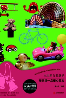 人生明白要趁早