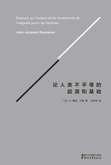 论人类不平等的起源和基础