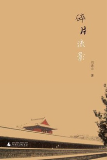 碎片流影