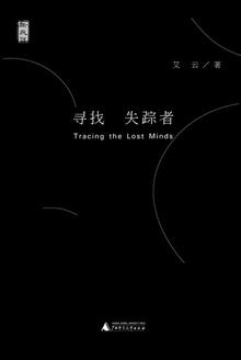 寻找失踪者